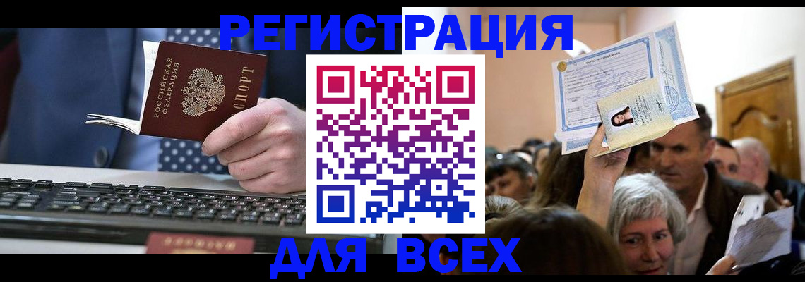 прописка иностранных граждан в Алексине